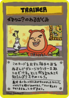 Imakuni?'s Nasty Plot 1007, Vending Machine Series 3 (Green) Japanese card