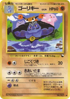 Machoke No.067, Vending Machine Series 3 (Green) Japanese card