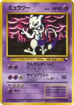 Mewtwo No.150, Vending Machine Series 3 (Green) Japanese card