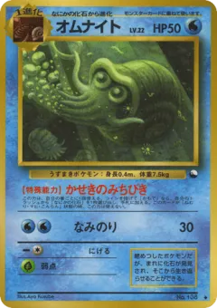 Omanyte No.138, Vending Machine Series 3 (Green) Japanese card