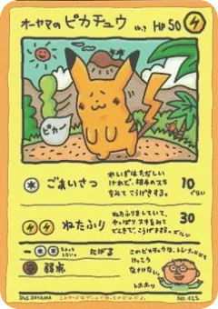Ooyama's Pikachu No.025, Vending Machine Series 3 (Green) Japanese card