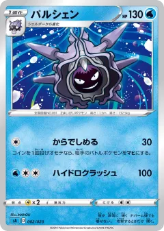 Cloyster 002, Water Starter Set V Japanese card