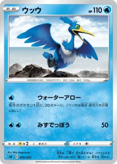 Cramorant 010, Water Starter Set V Japanese card