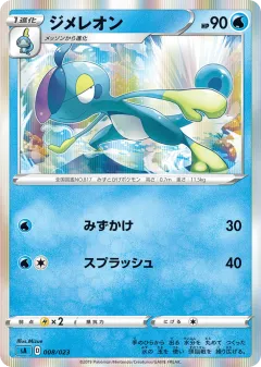 Drizzile 008, Water Starter Set V Japanese card
