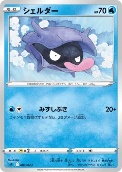 Shellder 001, Water Starter Set V Japanese card