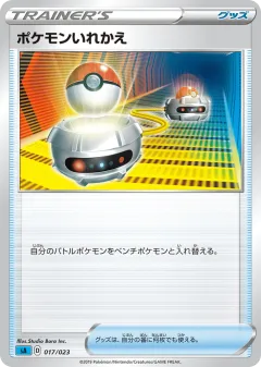 Switch 017, Water Starter Set V Japanese card