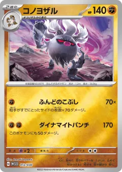 Annihilape 012, World Championships 2023 Yokohama Deck: Pikachu Japanese card