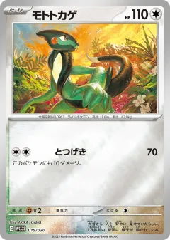 Cyclizar 015, World Championships 2023 Yokohama Deck: Pikachu Japanese card