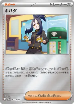 Dendra 023, World Championships 2023 Yokohama Deck: Pikachu Japanese card