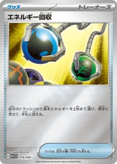 Energy Retrieval 016, World Championships 2023 Yokohama Deck: Pikachu Japanese card