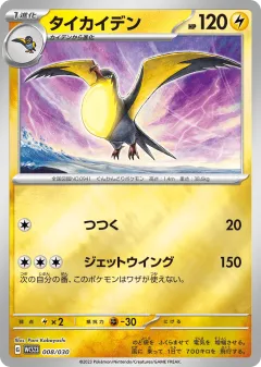 Kilowattrel 008, World Championships 2023 Yokohama Deck: Pikachu Japanese card