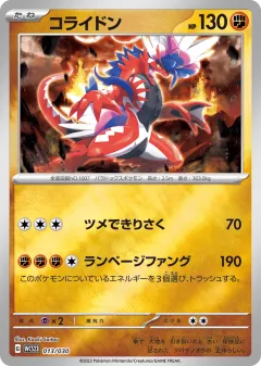 Koraidon 013, World Championships 2023 Yokohama Deck: Pikachu Japanese card
