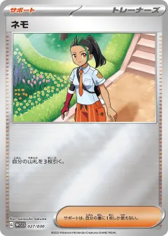 Nemona 027, World Championships 2023 Yokohama Deck: Pikachu Japanese card