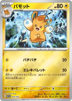 Pawmo 004, World Championships 2023 Yokohama Deck: Pikachu Japanese card