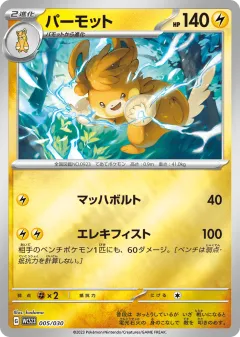 Pawmot 005, World Championships 2023 Yokohama Deck: Pikachu Japanese card