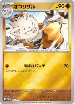 Primeape 011, World Championships 2023 Yokohama Deck: Pikachu Japanese card