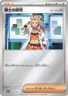 Professor's Research 029, World Championships 2023 Yokohama Deck: Pikachu Japanese card