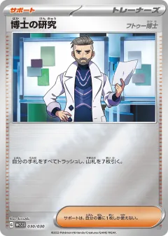 Professor's Research 030, World Championships 2023 Yokohama Deck: Pikachu Japanese card