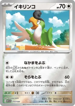 Squawkabilly 014, World Championships 2023 Yokohama Deck: Pikachu Japanese card
