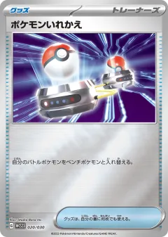 Switch 020, World Championships 2023 Yokohama Deck: Pikachu Japanese card