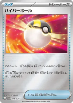 Ultra Ball 019, World Championships 2023 Yokohama Deck: Pikachu Japanese card