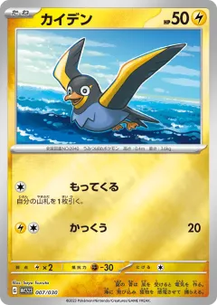 Wattrel 007, World Championships 2023 Yokohama Deck: Pikachu Japanese card