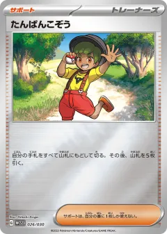 Youngster 026, World Championships 2023 Yokohama Deck: Pikachu Japanese card