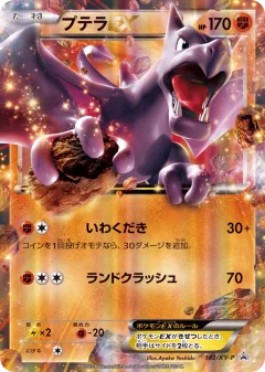 Aerodactyl-EX 182, XY Promos Japanese card