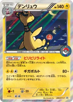 Ampharos 269, XY Promos Japanese card