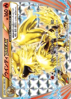 Arcanine BREAK 267, XY Promos Japanese card