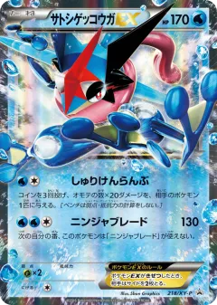 Ash-Greninja-EX 218, XY Promos Japanese card