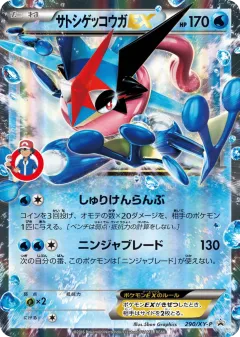 Ash-Greninja-EX 290, XY Promos Japanese card