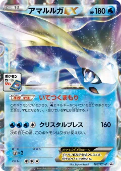 Aurorus-EX 168, XY Promos Japanese card