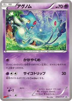 Azelf 219, XY Promos Japanese card