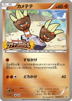 Binacle 049, XY Promos Japanese card