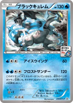 Black Kyurem 239, XY Promos Japanese card