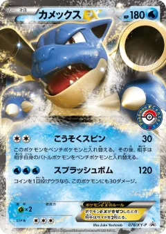 Blastoise-EX 076, XY Promos Japanese card