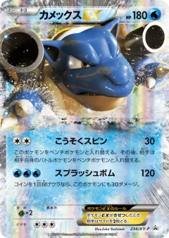 Blastoise-EX 234, XY Promos Japanese card