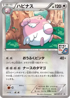Blissey 087, XY Promos Japanese card