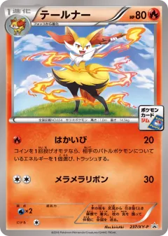 Braixen 237, XY Promos Japanese card