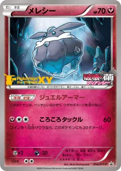 Carbink 058, XY Promos Japanese card