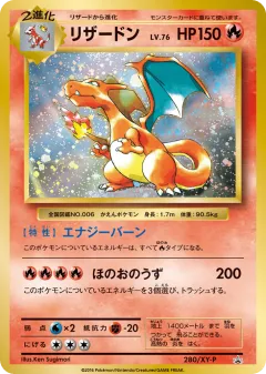 Charizard 280, XY Promos Japanese card