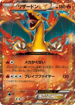 Charizard-EX 030, XY Promos Japanese card