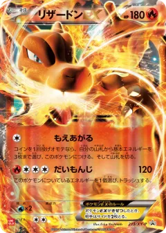 Charizard-EX 213, XY Promos Japanese card