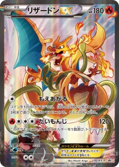 Charizard-EX 276, XY Promos Japanese card