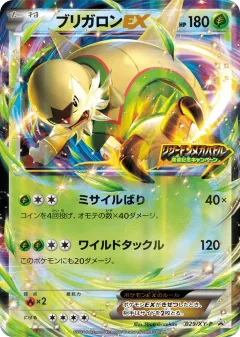 Chesnaught-EX 029, XY Promos Japanese card