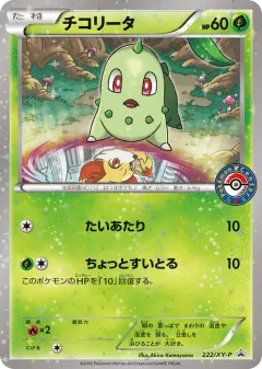 Chikorita 222, XY Promos Japanese card