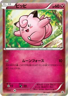 Clefairy 014, XY Promos Japanese card
