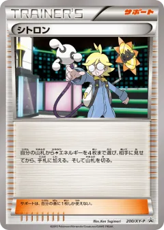 Clemont 200, XY Promos Japanese card