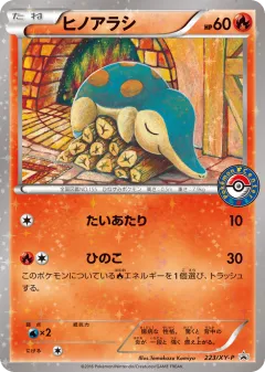 Cyndaquil 223, XY Promos Japanese card